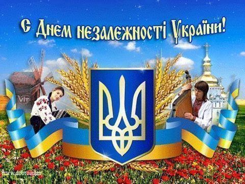 з Днем Незалежності України!